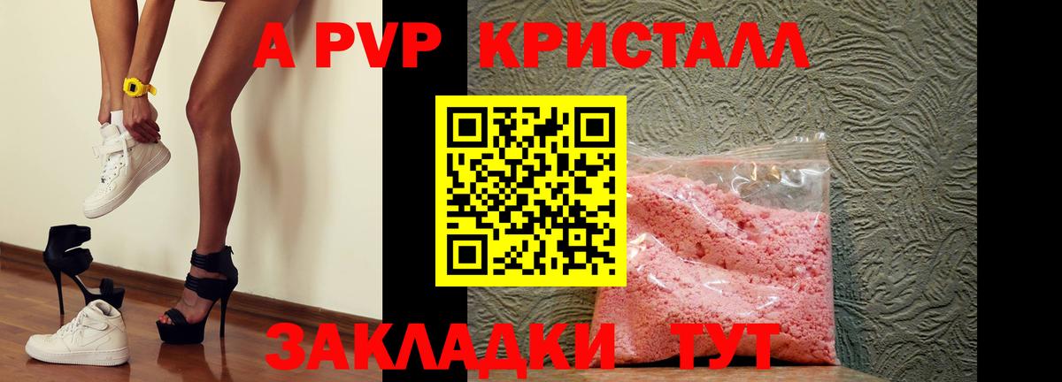 Alpha-PVP СК  Alpha-PVP кристаллы  Альфа ПВП VHQ  Вход с VPN  Вольск 