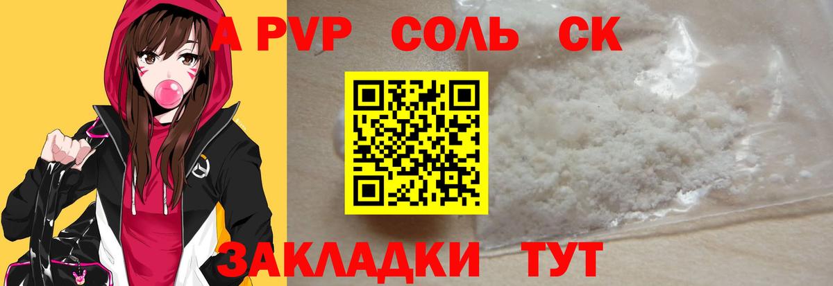 Alpha PVP крисы CK Вольск