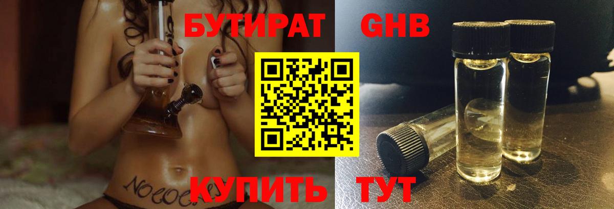 Бутират  БУТИРАТ BDO  Вход с VPN  Вольск 