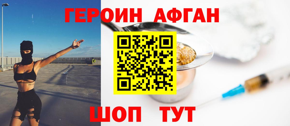 Героин  Вход с VPN  Вольск  Героин хмурый 