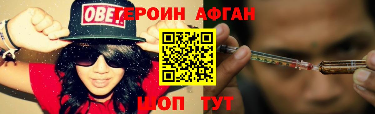 Героин Heroin Вольск