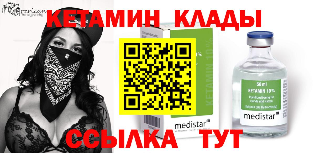 Кетамин ketamine  Кетамин ketamine  Вход с VPN  Вольск 