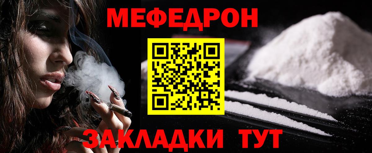МЯУ-МЯУ  МЯУ-МЯУ VHQ  Вход с VPN  Мефедрон  МЕФ мука  наркота  Вольск 