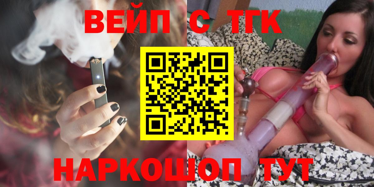 ТГК вейп с тгк  Вход с VPN  Вольск 